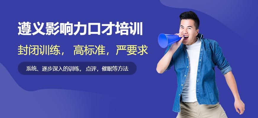 遵义新励成影响力导师班