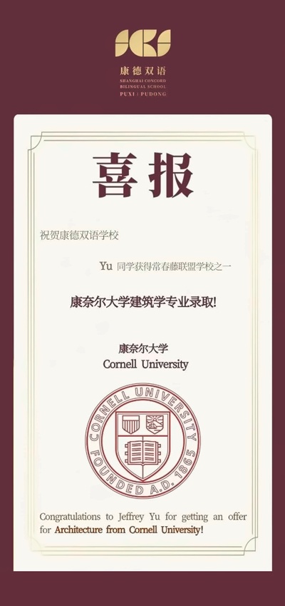 上海康德双语实验学校2024康奈尔大学升学喜报.jpg