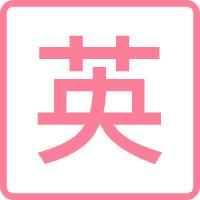 新概念英语