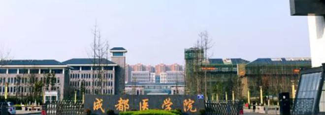 2022成都医学院分数线最低是多少(省内+省外)-2023年参考