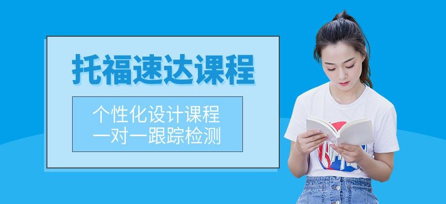 成都朗阁托福培训