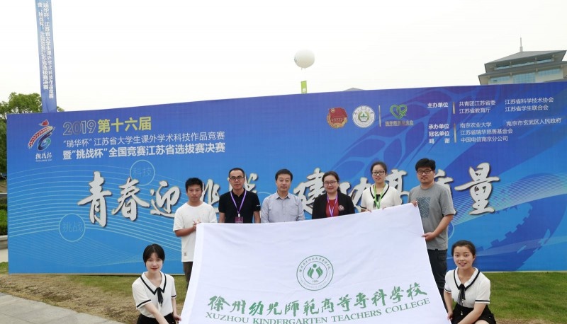 徐州幼儿师范高等专科学校