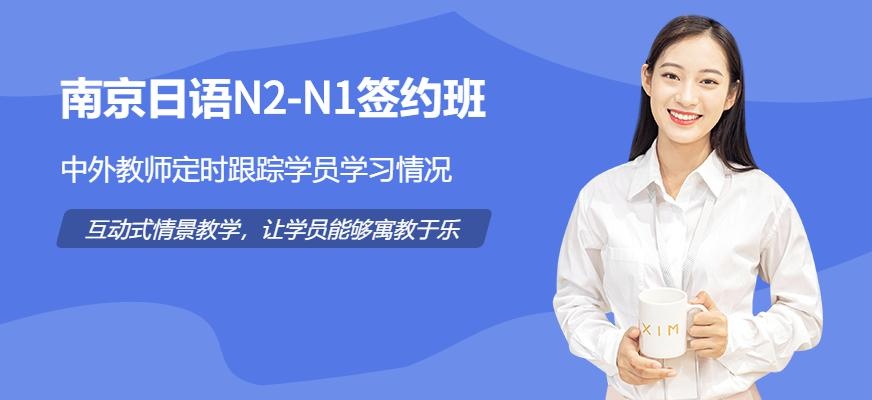 日语N2-N1全程班