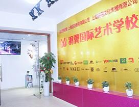 上海羽翼国际艺术学校