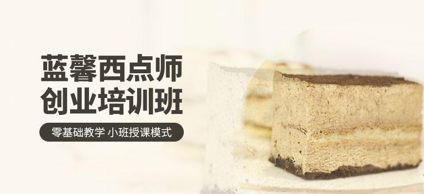 西点师创业培训班配图
