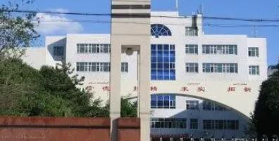 新疆建设职业技术学院是大专还是中专(新疆建设职业技术学院)