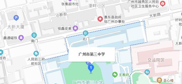 广州第三中学地址在哪里