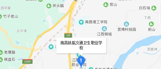 南昌铁航交通卫生职业学校地址在哪里