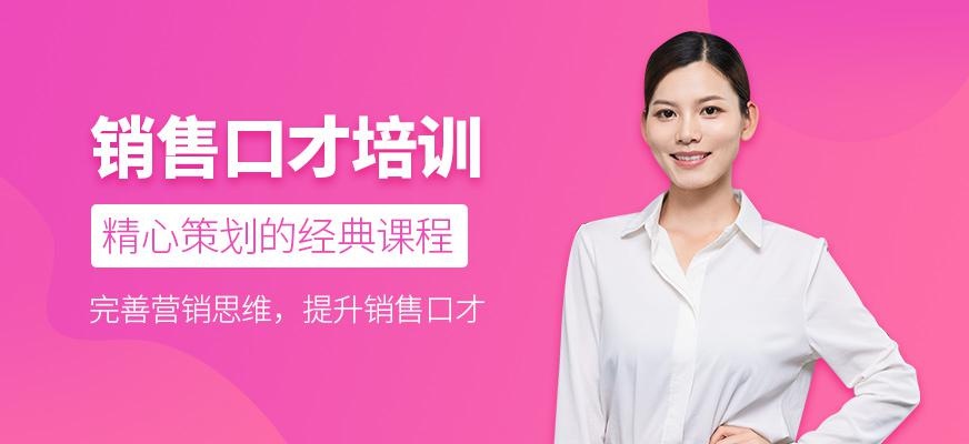 郑州销售口才培训班