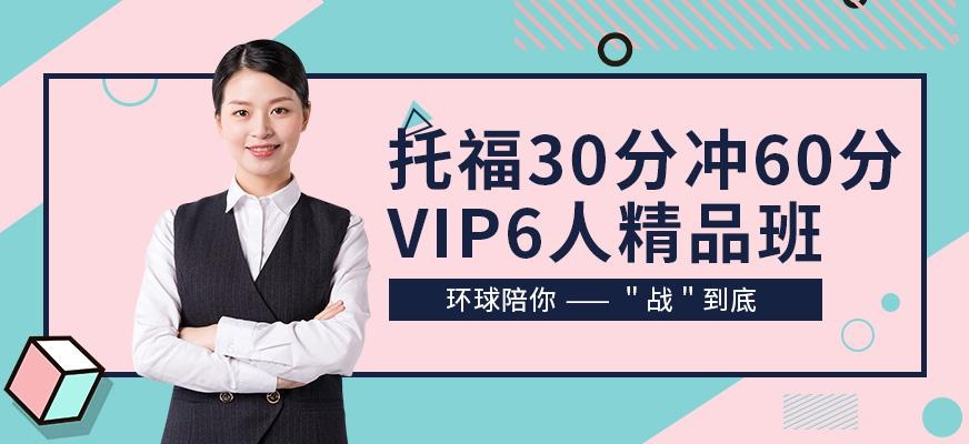 成都环球托福学习机构