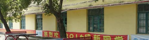 玉林敬民科技学校