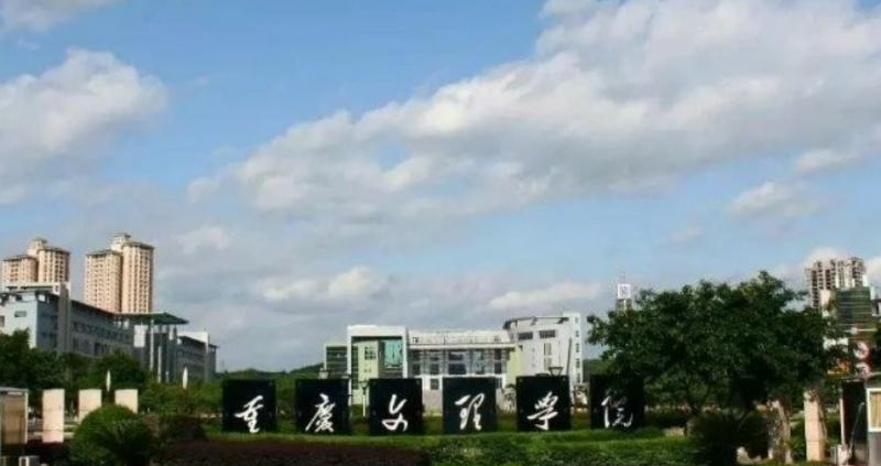 重庆文理学院排名全国第几位