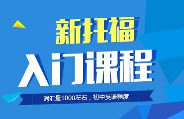 常州托福培训机构