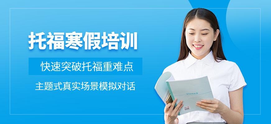 托福