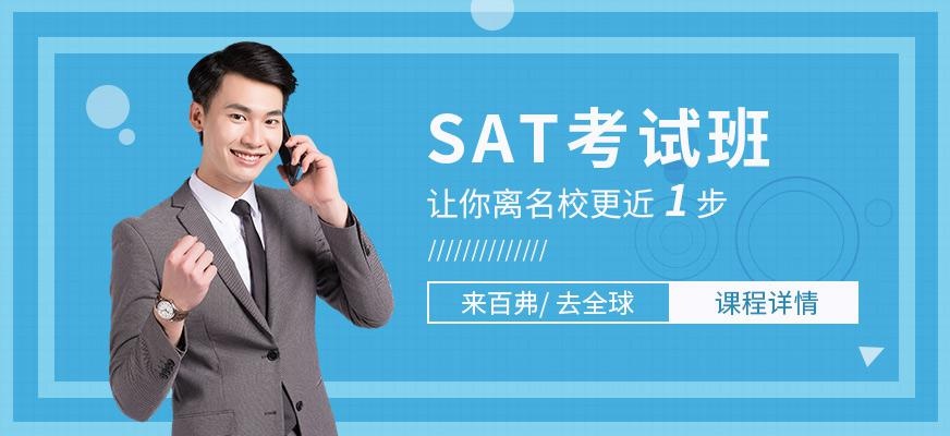SAT强化班