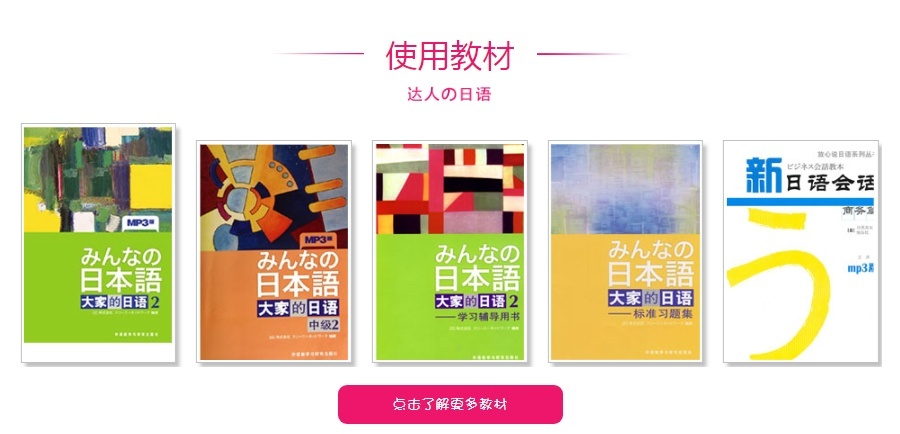 日语考试培训 使用教材