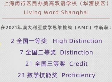 上海美高学校AMC获奖.jpg
