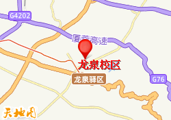 龙泉校区
