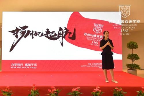 苏州山峰双语学校副校长钱春梅女士演讲