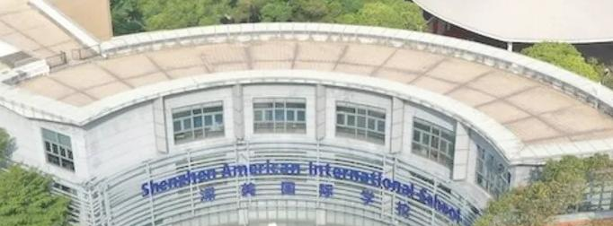 深圳深美国际学校2023年招生政策