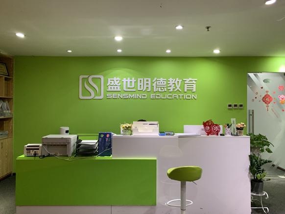 盛世明德机构介绍