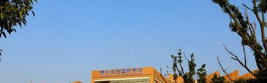 常州天合国际学校地址在哪里