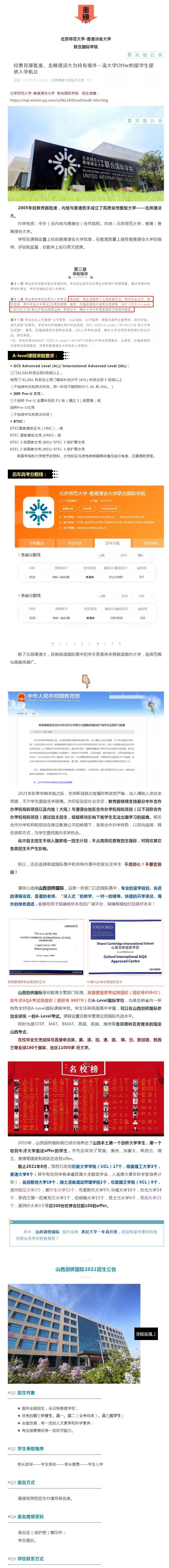 山西剑桥国际学校