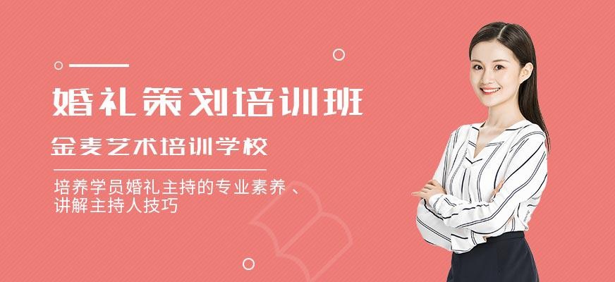 大连婚礼策划培训