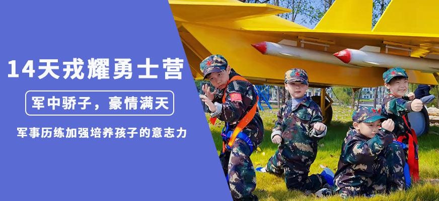 合肥暑期军事营