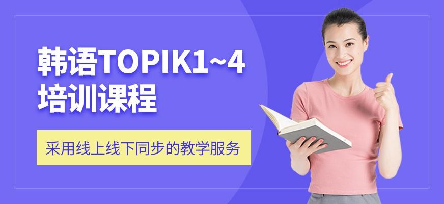 韩语培训