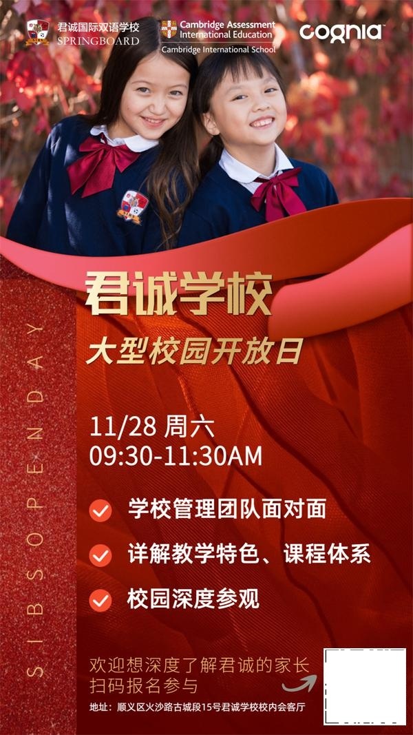 君诚学校