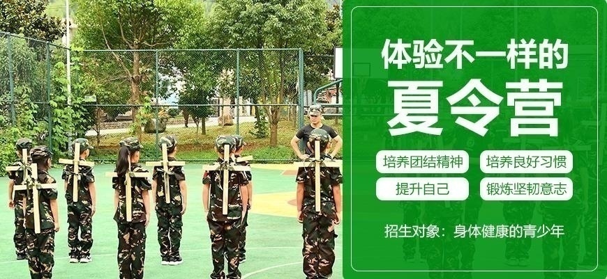 北京暑假孩子军训夏令营