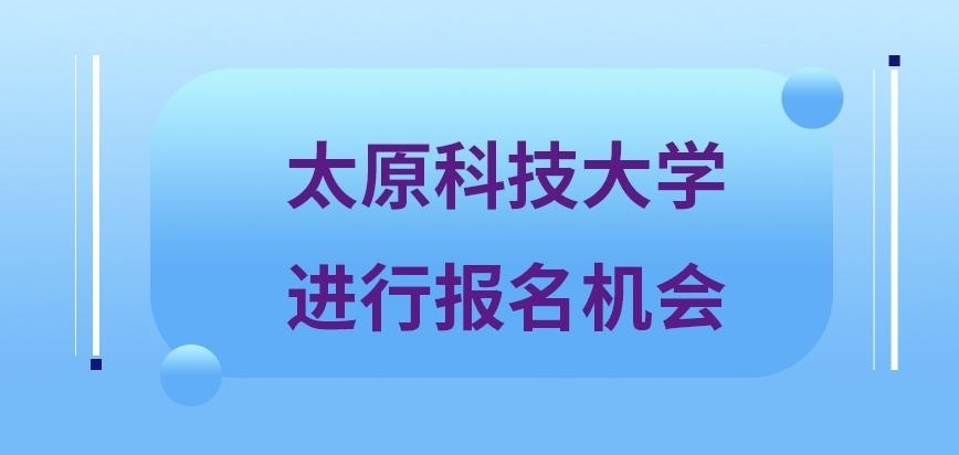 太原科技大学在职研究生进行报名几次机会呢