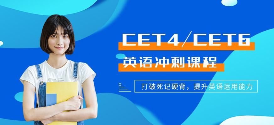 济南大学英语四六级培训班配图