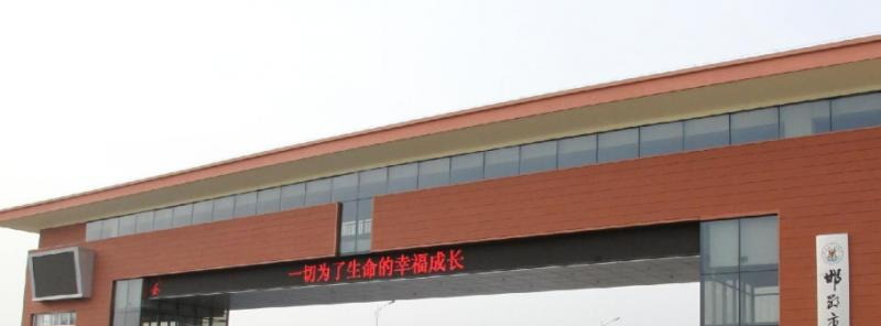  邯郸中学2021年招生简章