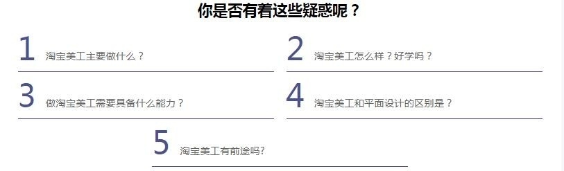 学电商淘宝美工前景
