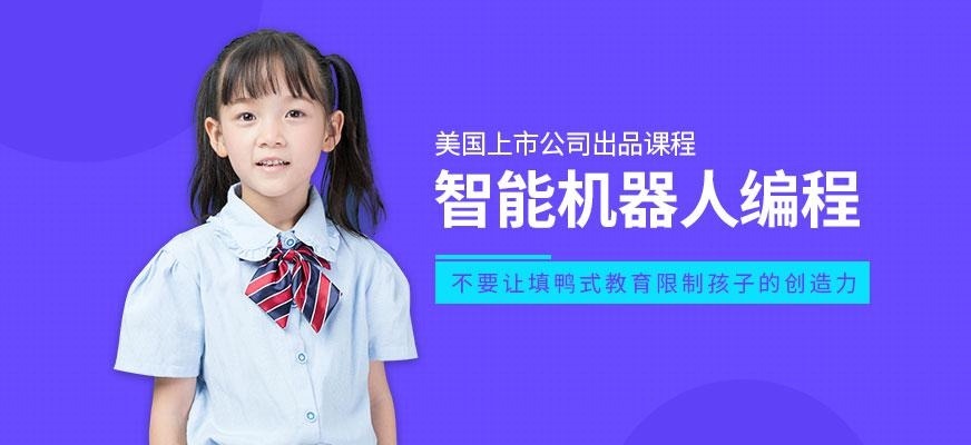 少儿智能机器人编程培训班