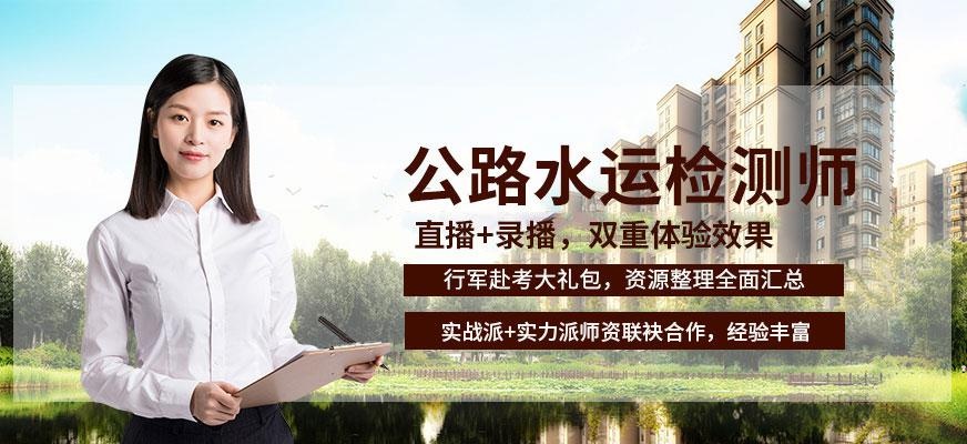 公路水运检测师培训班