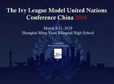 宾夕法尼亚大学常青藤模拟联合国大会将在上海铭远国际高中举行