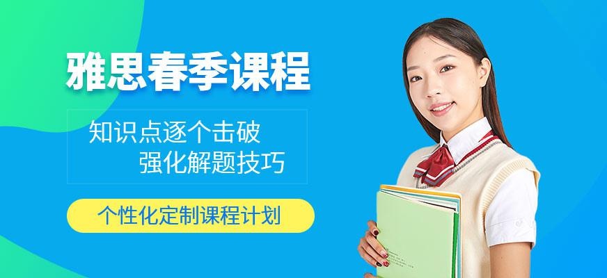 青岛朗阁雅思春季班