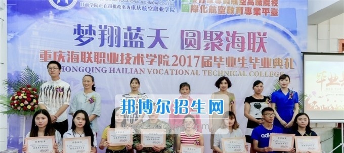 重庆铁路运输高级技工学校