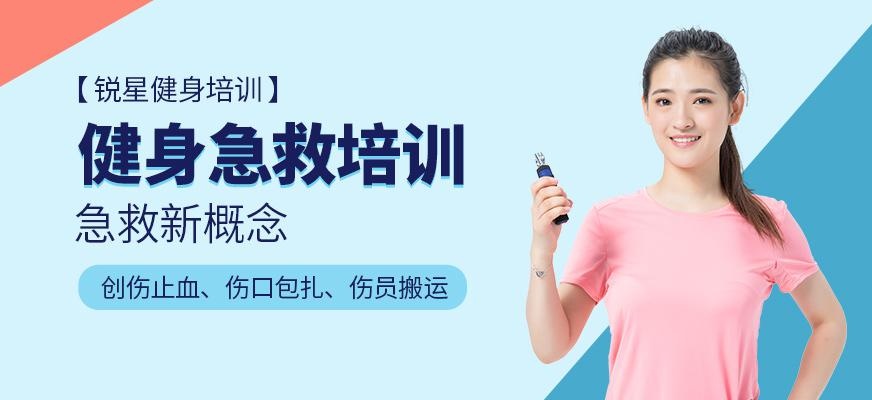 合肥市急救培训