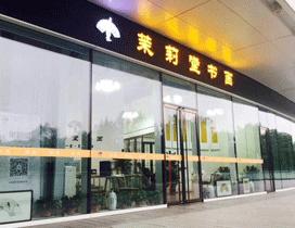 北京茉莉堂书画