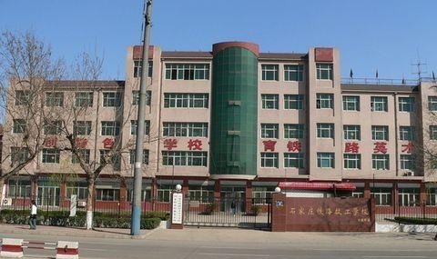 陕西中北铁道技工学校