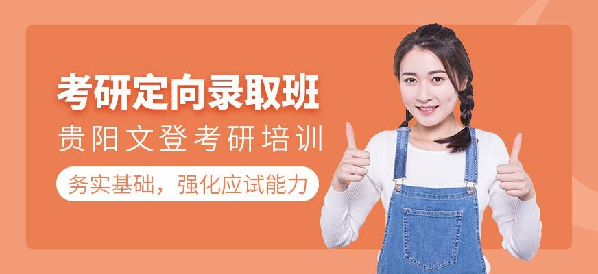 考研定向录取班