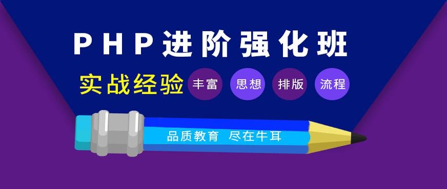 长沙牛耳php培训