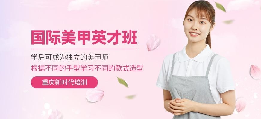 重庆美甲培训机构