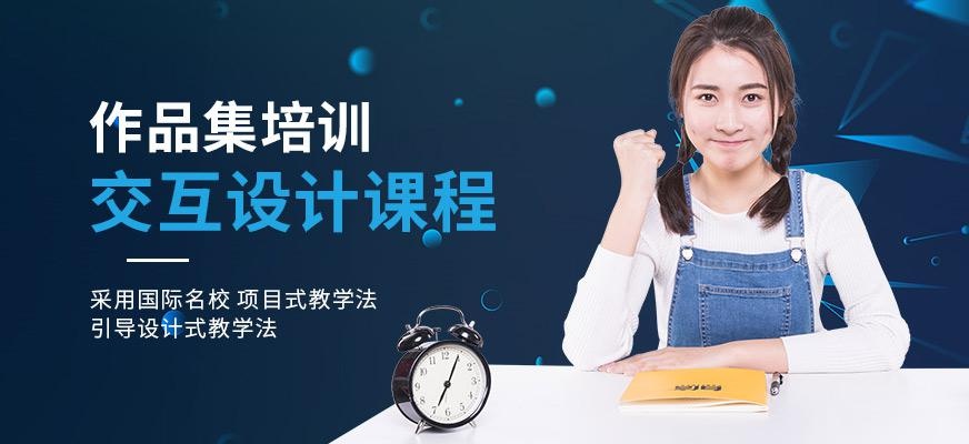 交互设计作品集培训班