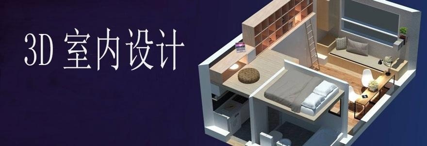 广州哪里有室内设计培训班