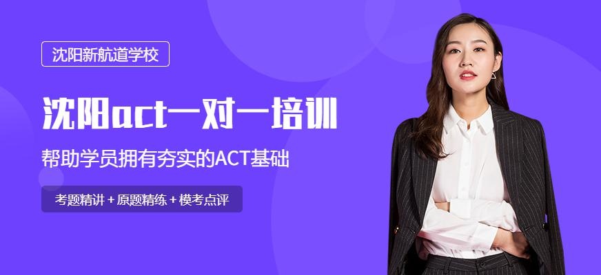 ACT一对一全程托管班